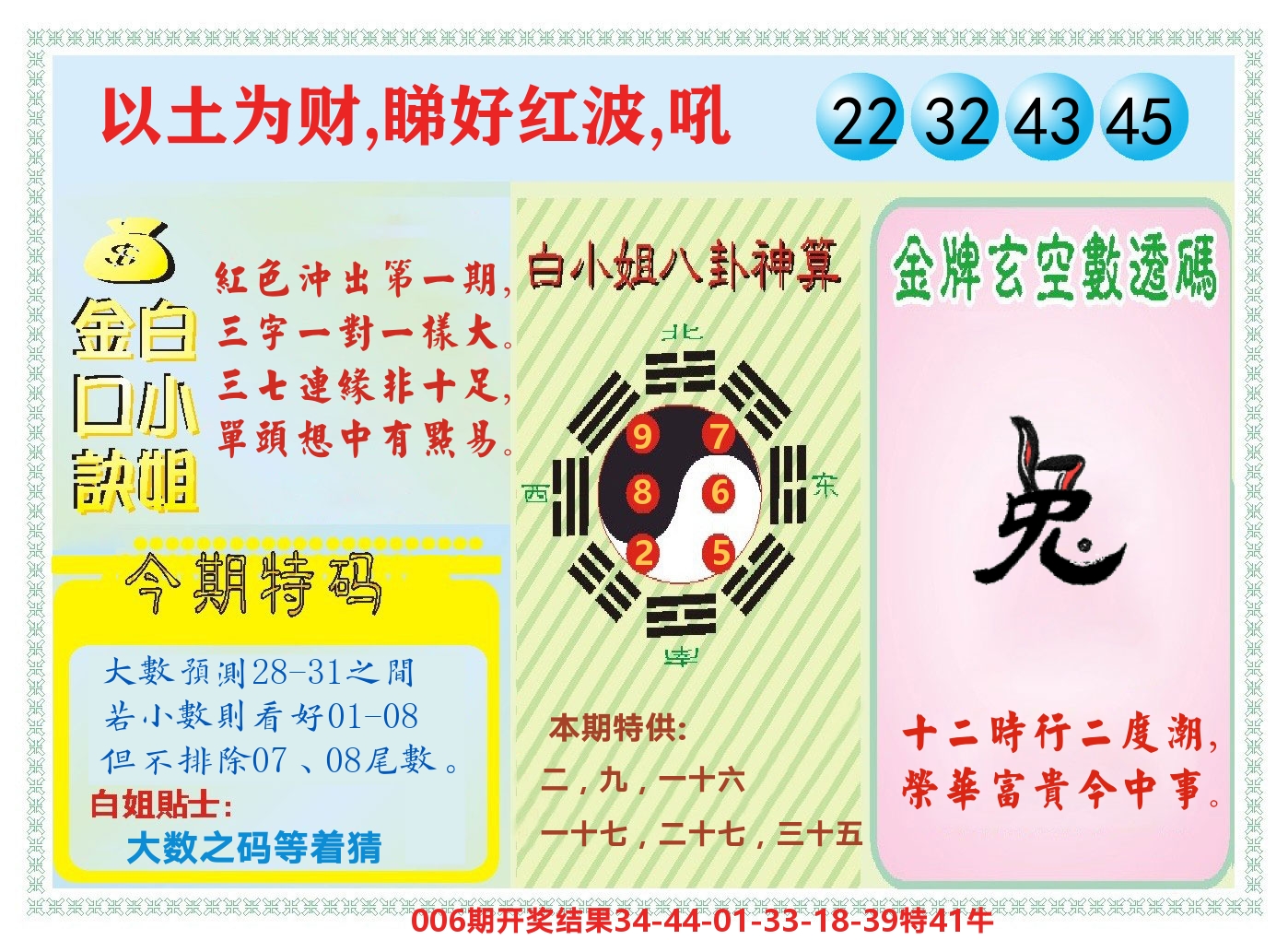 白小姐金口决 第7期