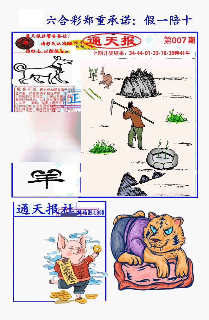 通天报 第7期