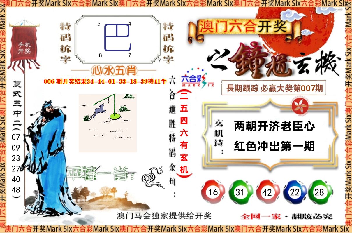 钟道玄机 第7期