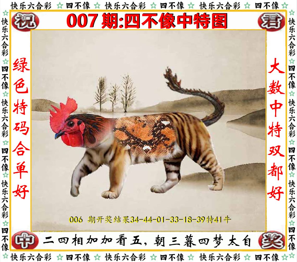 四不像中特图 第7期