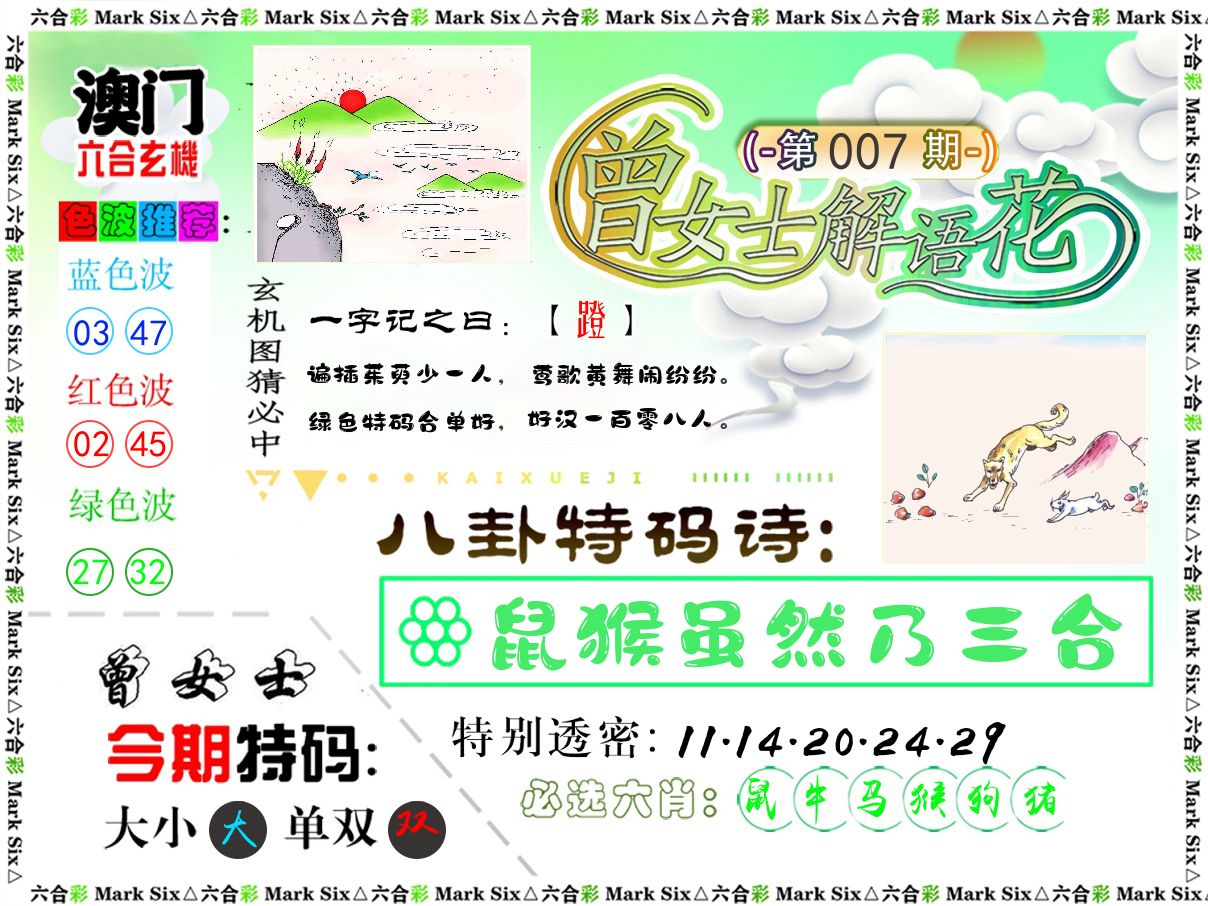 曾女士解语花 第7期