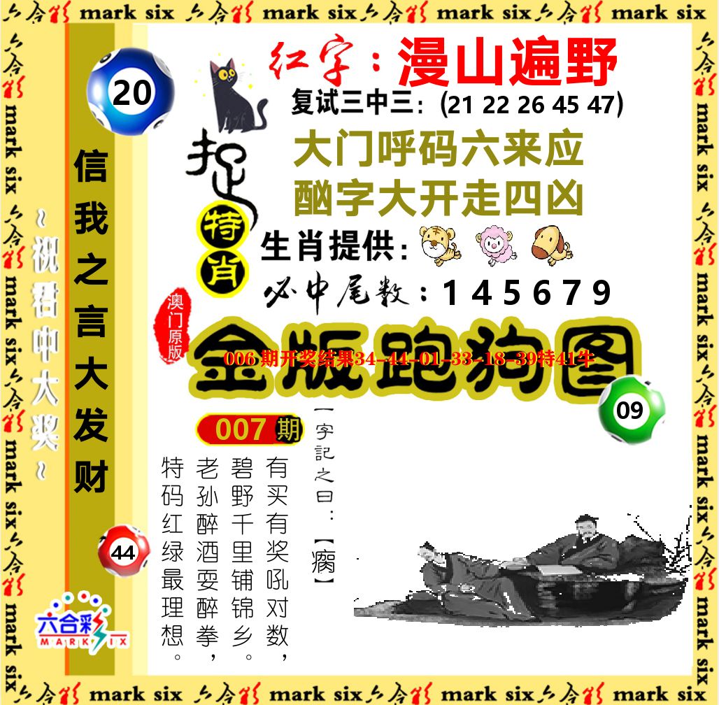 金版跑狗图 第7期