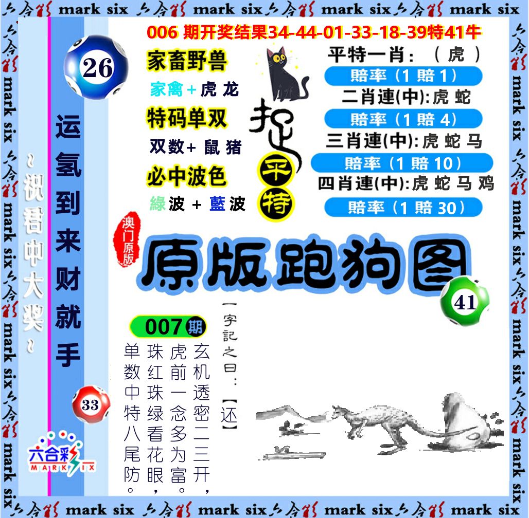 原版跑狗图 第7期