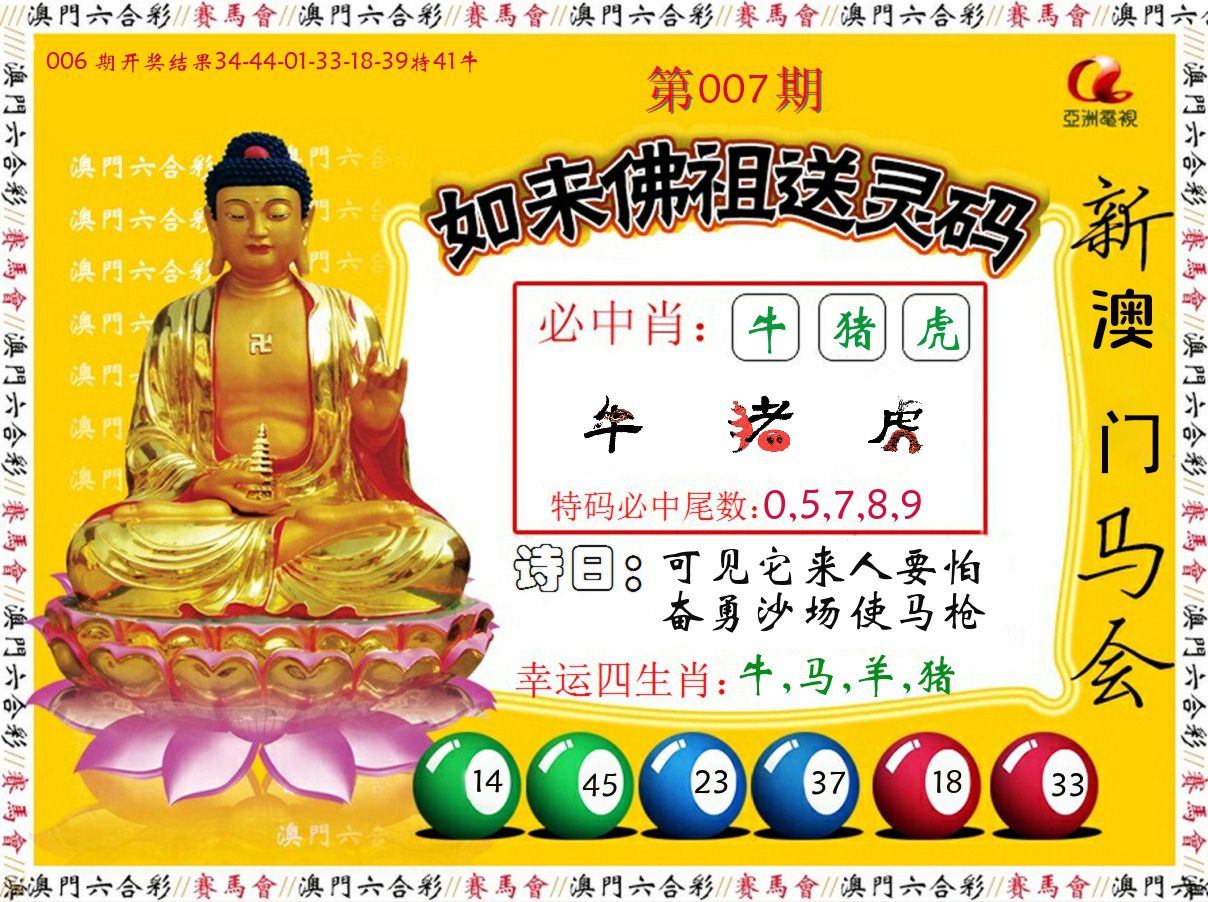 如来佛祖送灵码 第7期