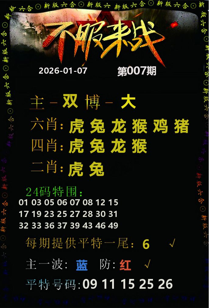 不服来战 第7期