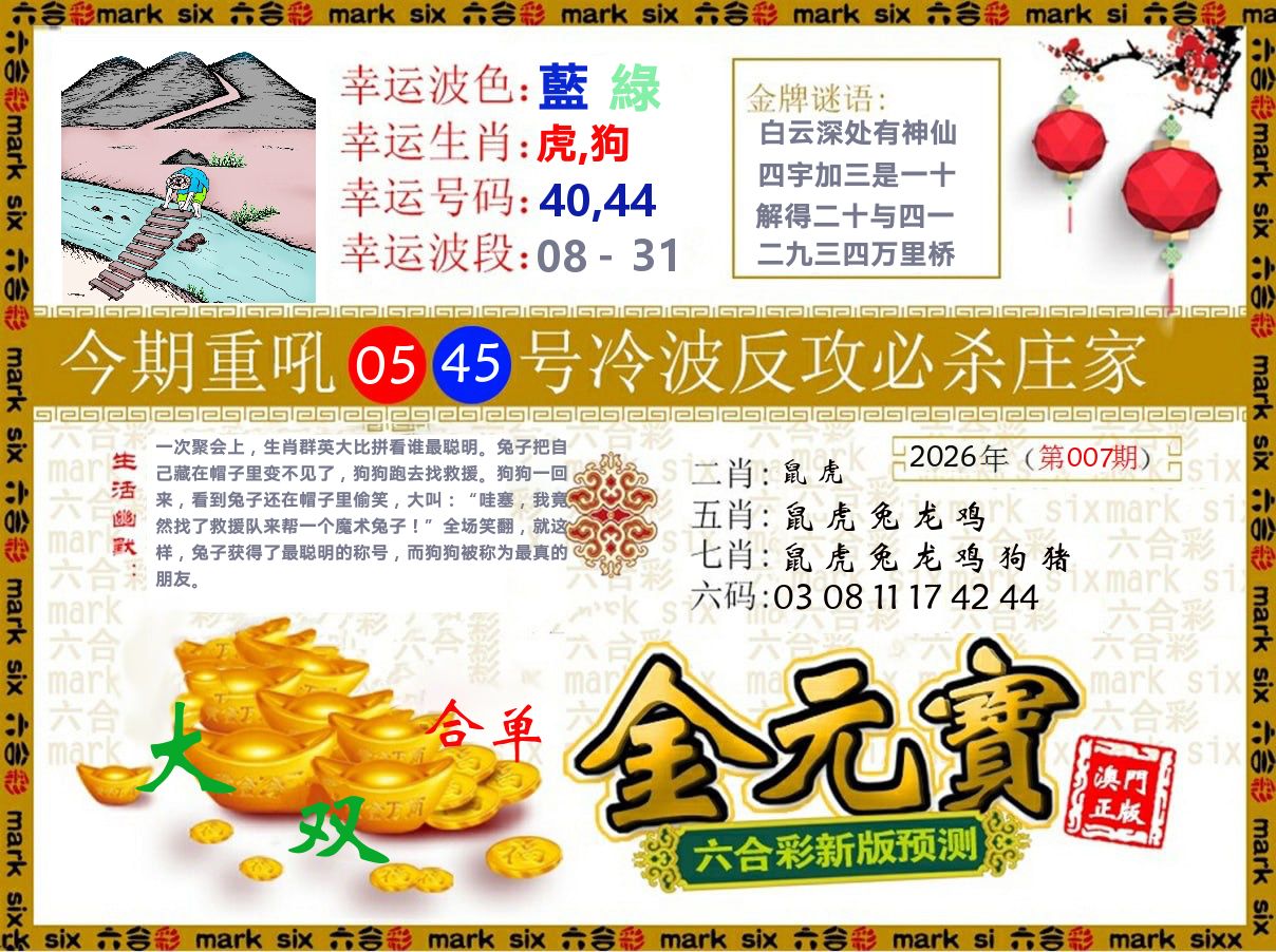 金元宝 第7期