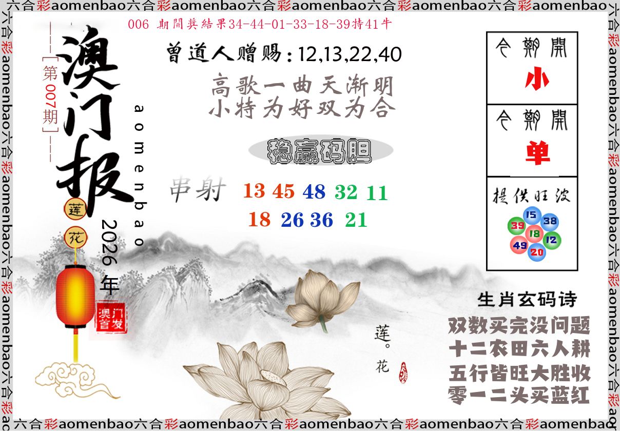 澳门报莲花篇 第7期