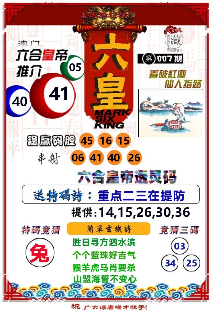 六皇 第7期