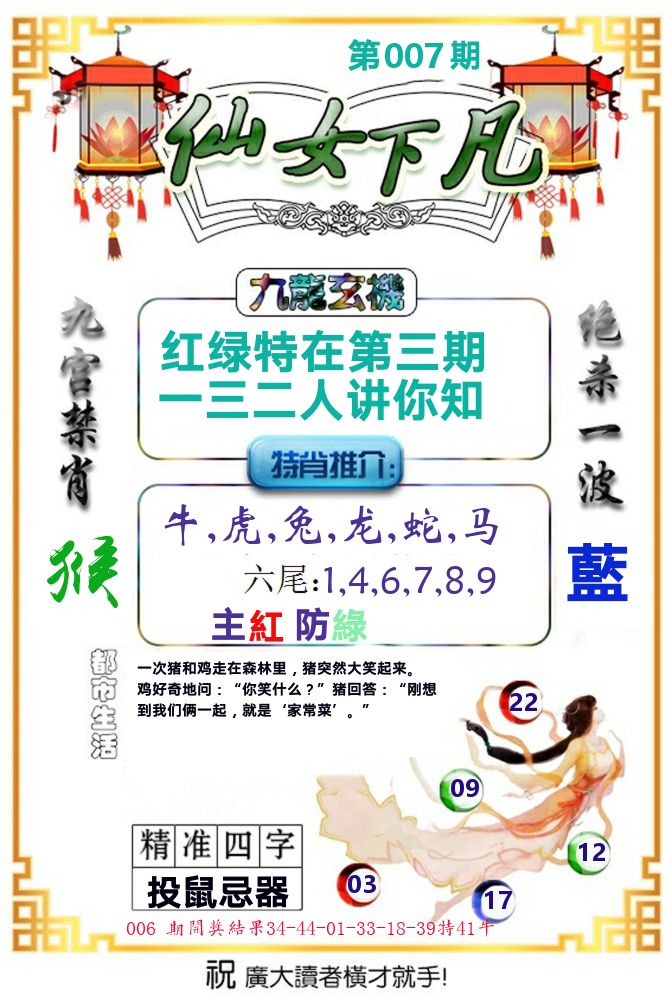 仙女下凡 第7期