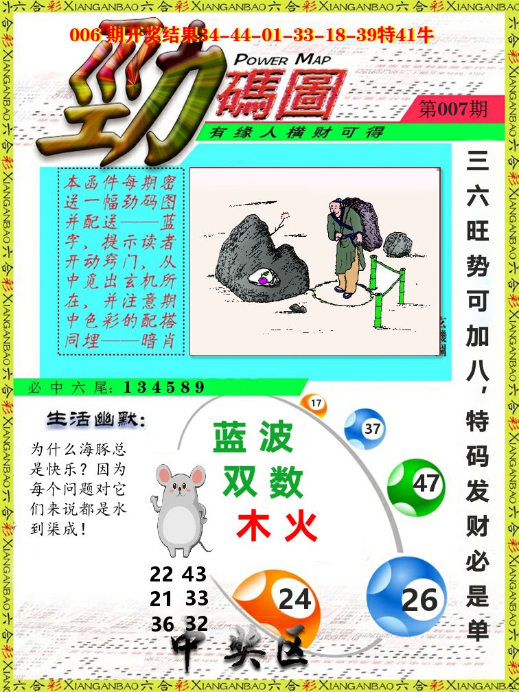劲码图 第7期