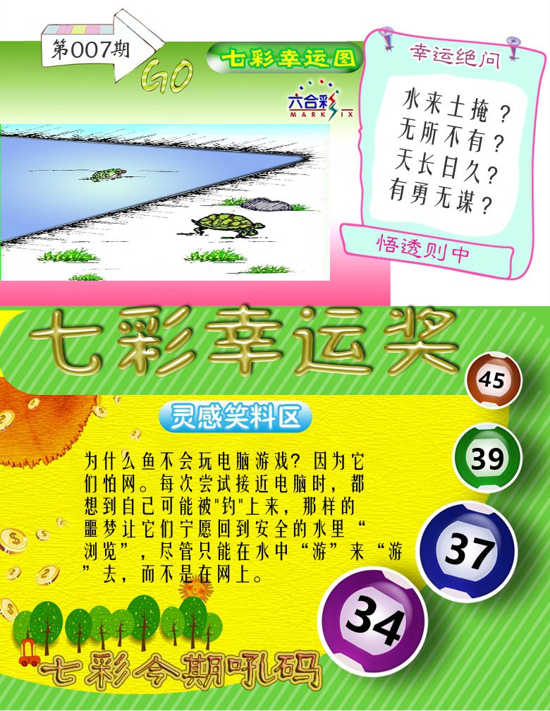 七彩幸运奖 第7期