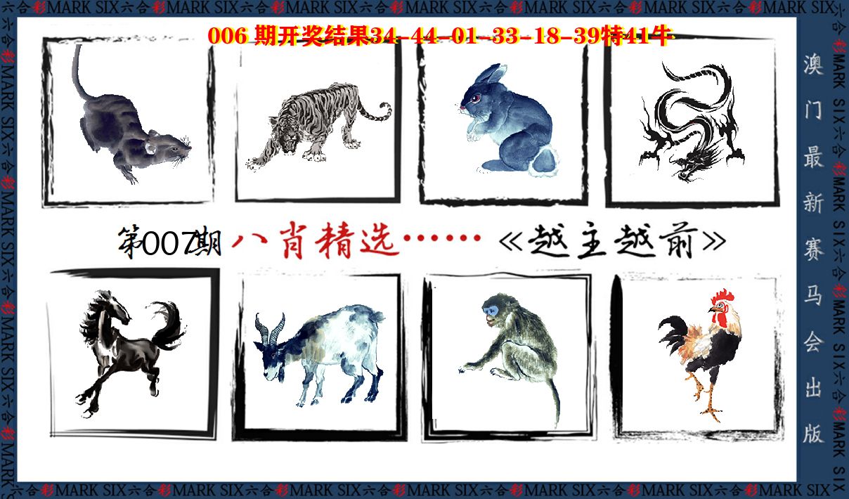 八肖精选 第7期