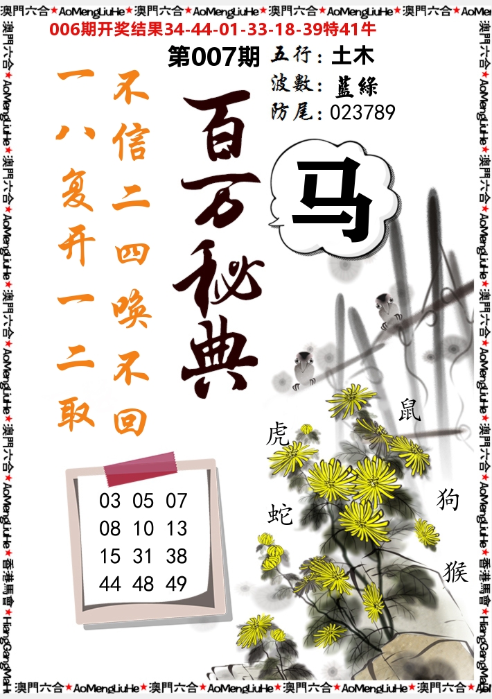 百万秘典 第7期