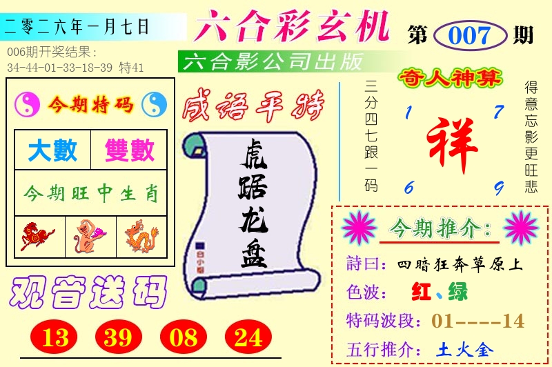 澳门六合玄机 第7期