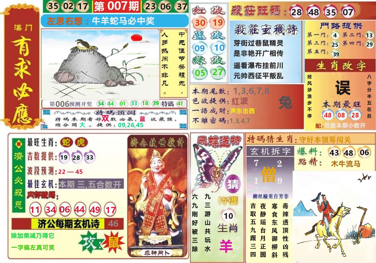 澳门有求必应 第7期