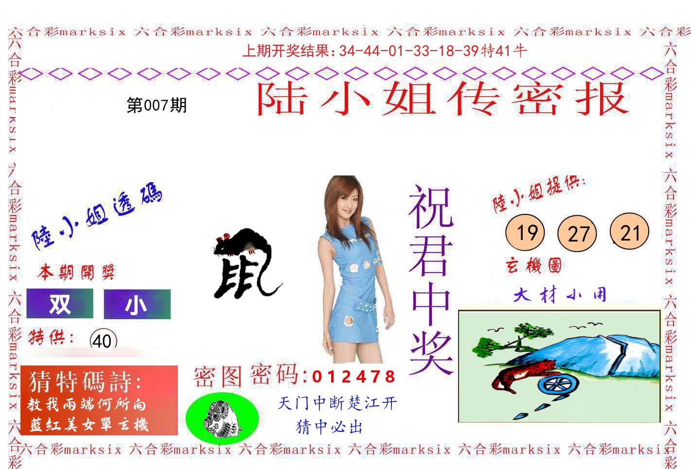 陆小姐密报 第7期