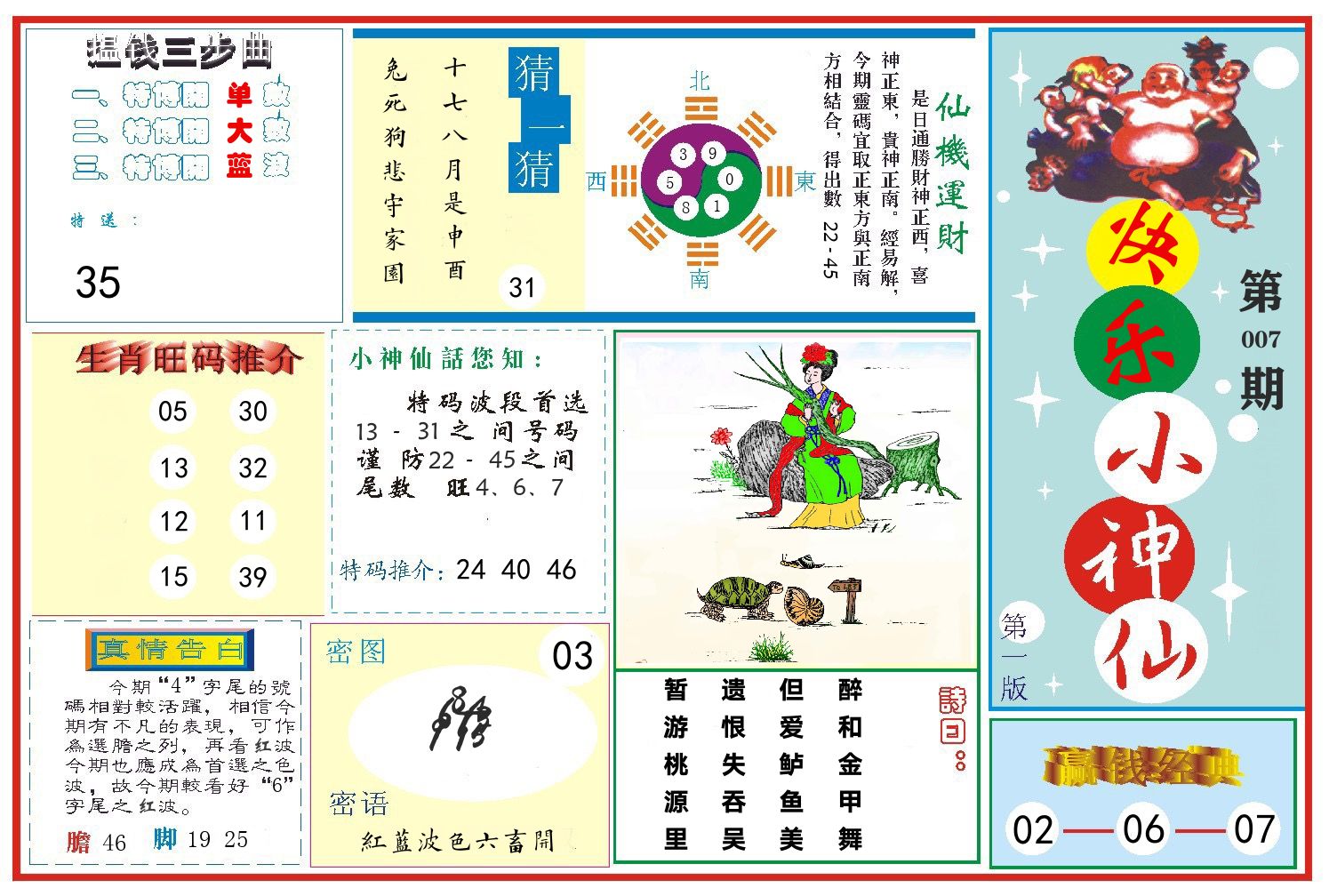 快乐小神仙 第7期