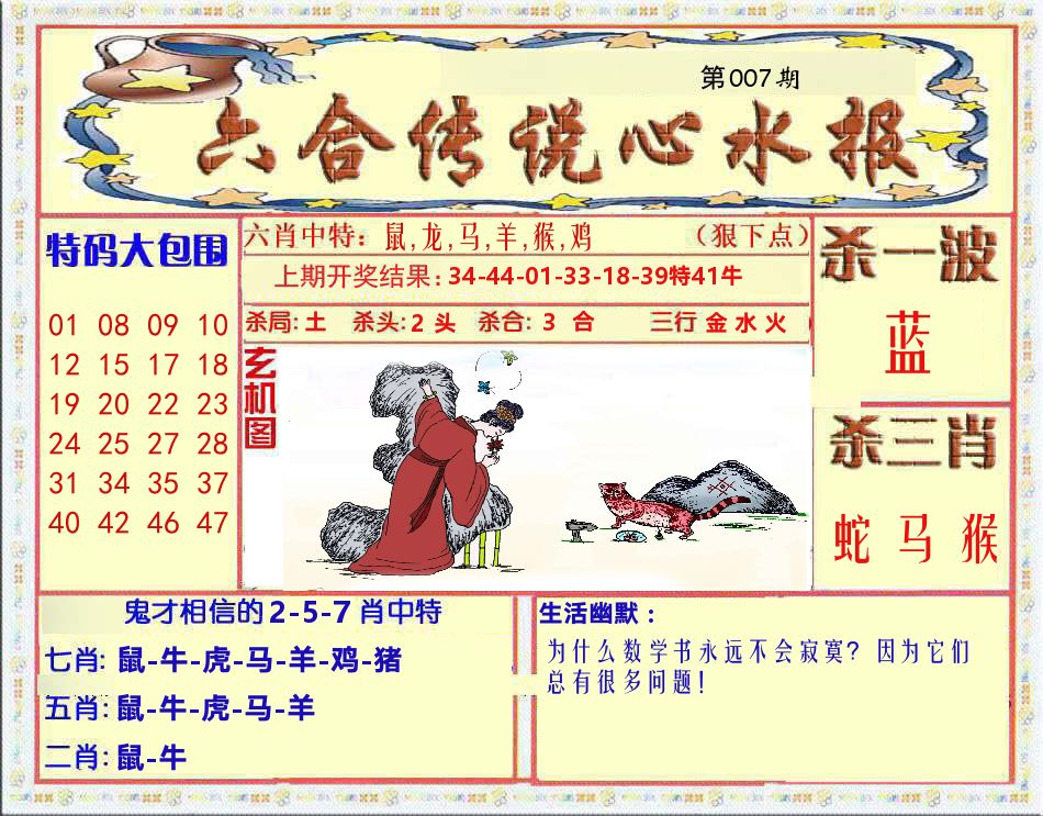六合传说心水报 第7期