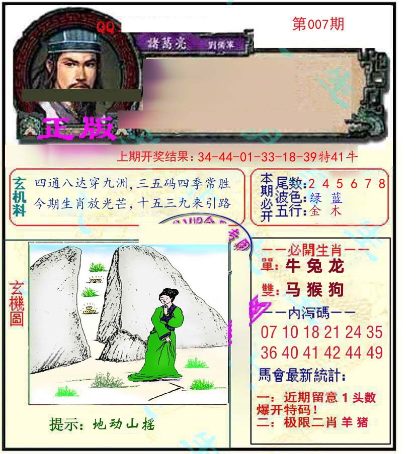 诸葛亮玄机 第7期