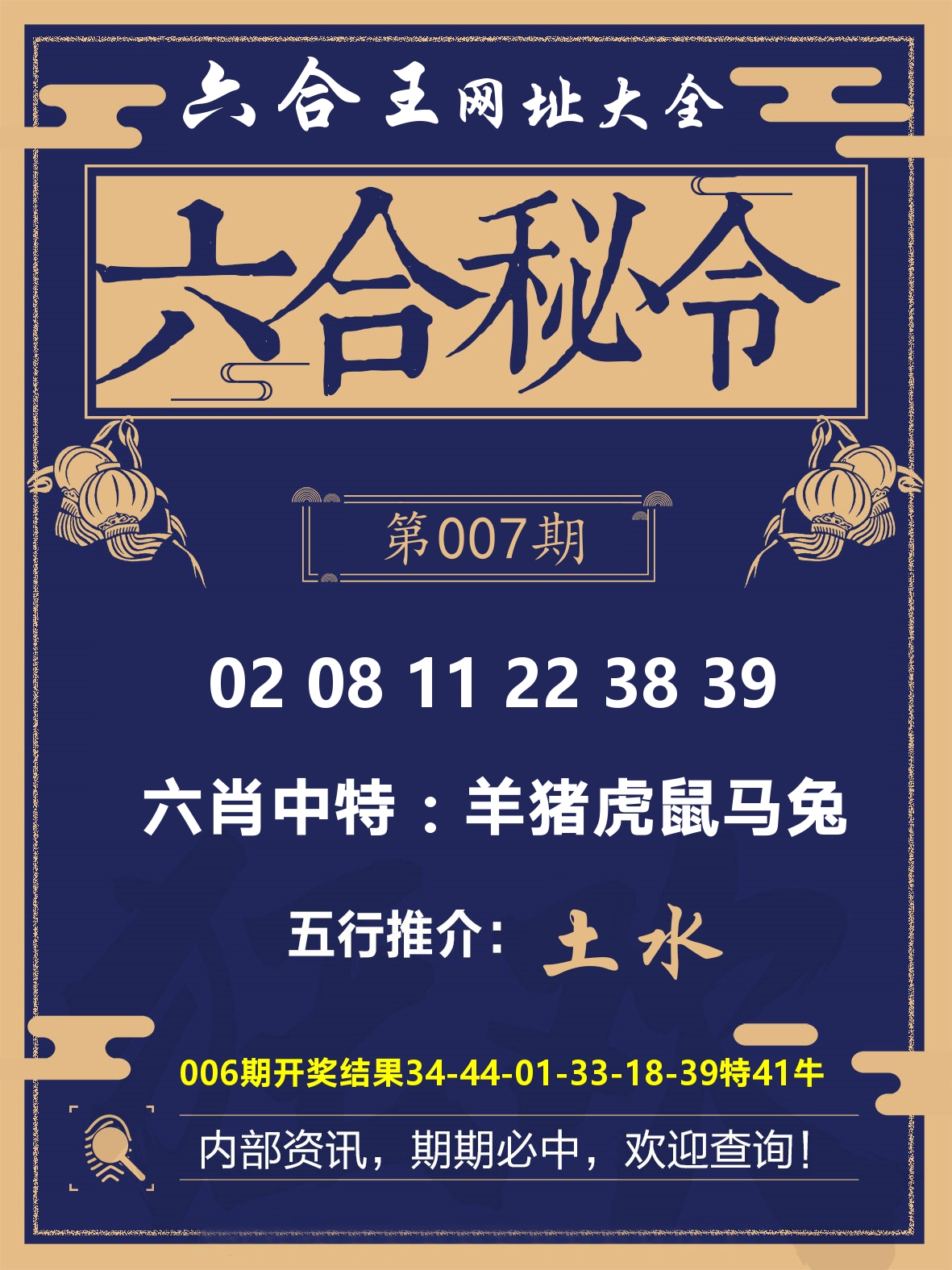 六合王六合密令 第7期