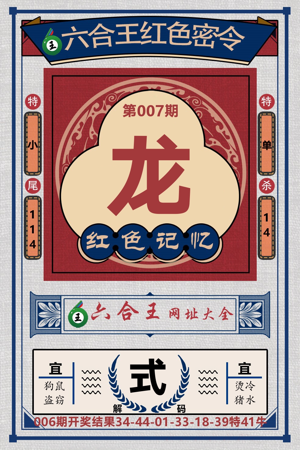 六合王红色密令 第7期