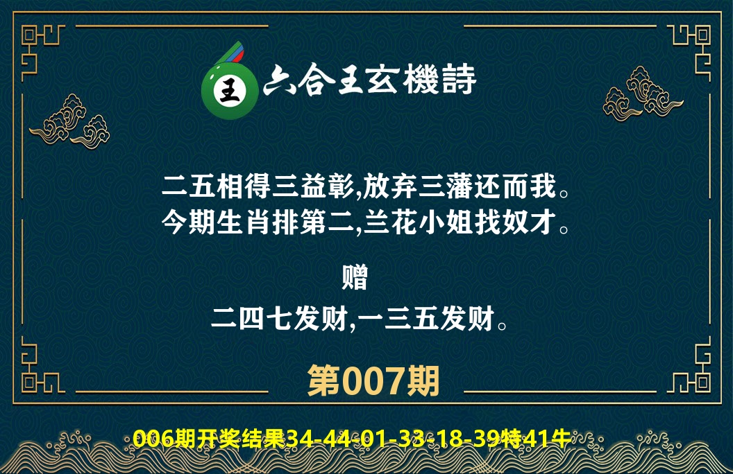 六合王玄机诗 第7期