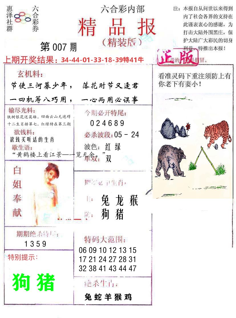 精品报 第7期