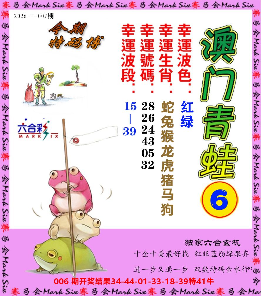 青蛙系列6 第7期