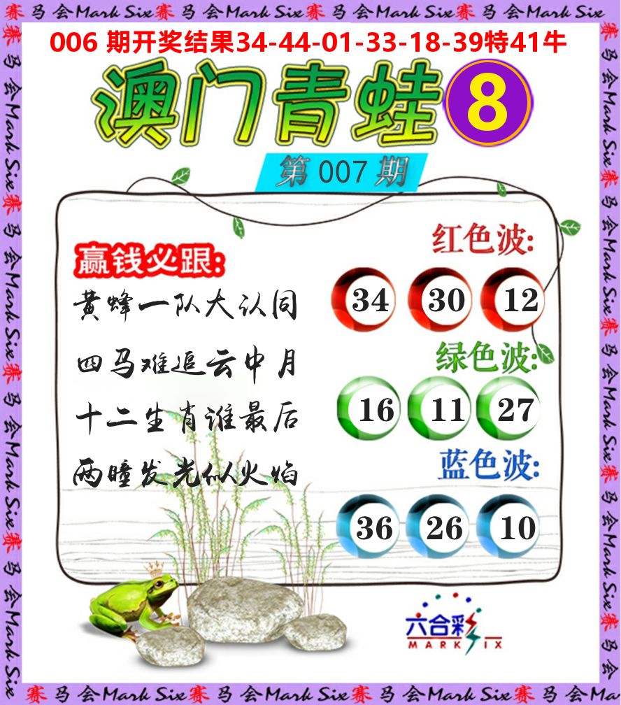 青蛙系列8 第7期