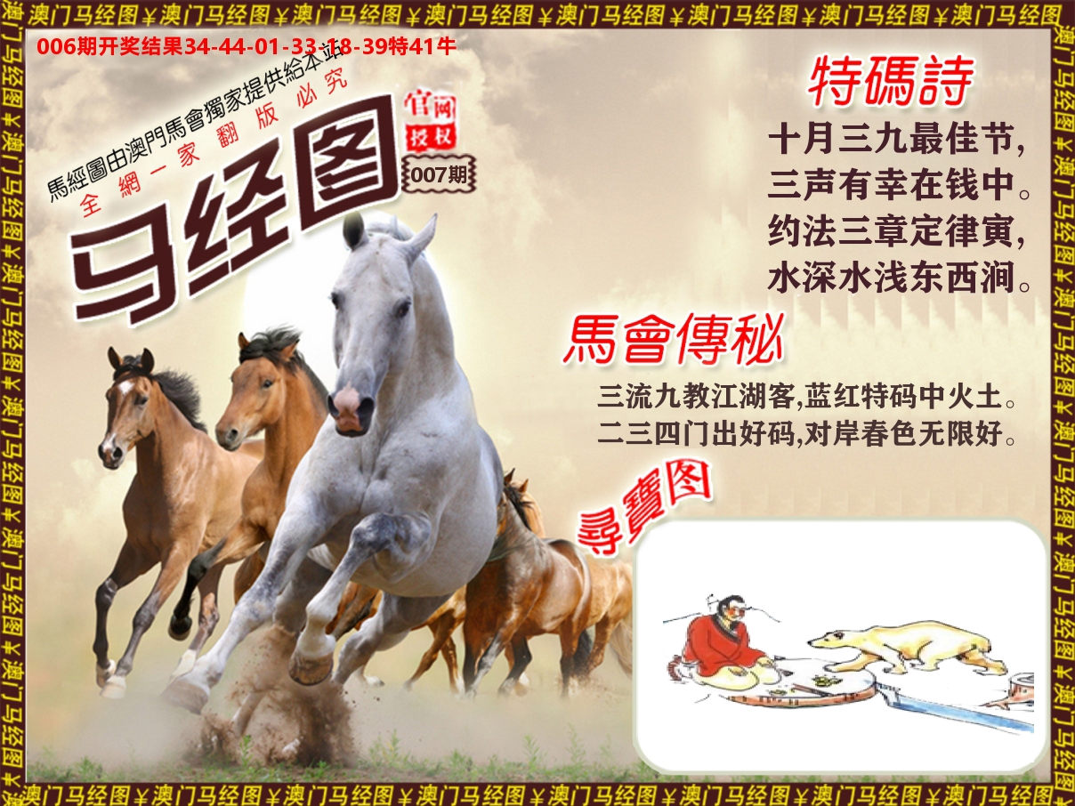 马经系列 第7期