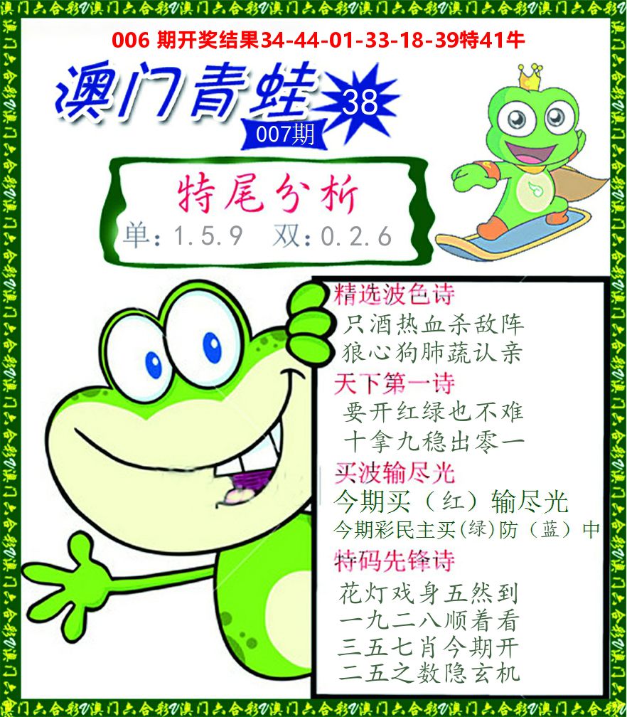青蛙系列38 第7期