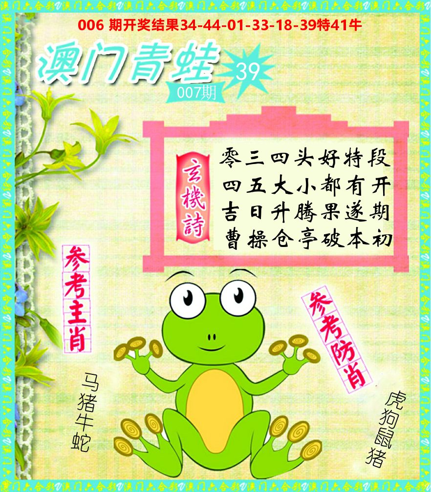 青蛙系列39 第7期