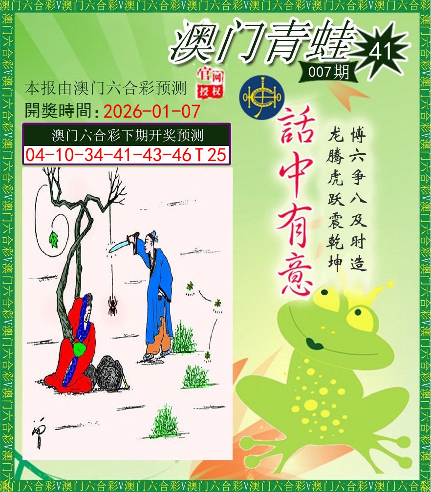 青蛙系列43 第7期