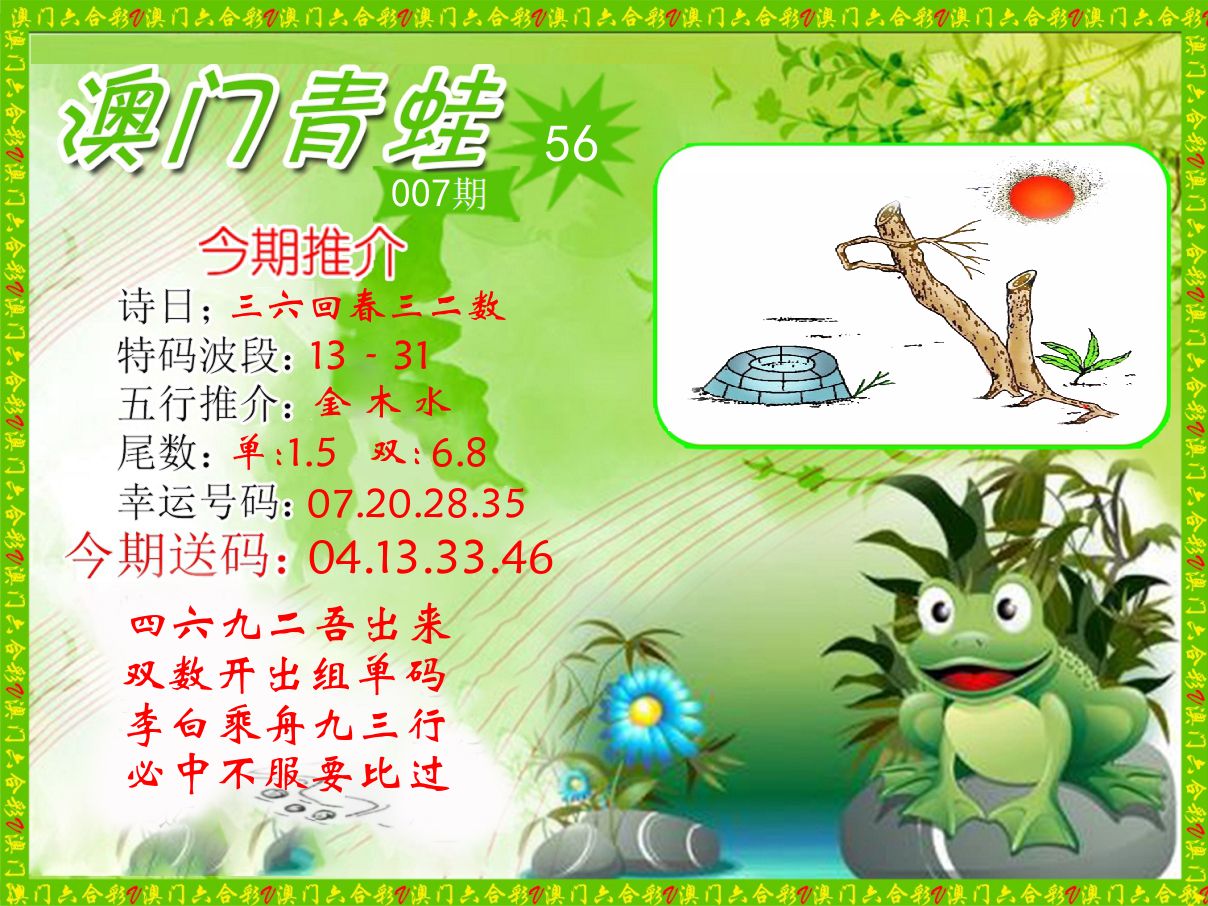 青蛙系列56 第7期