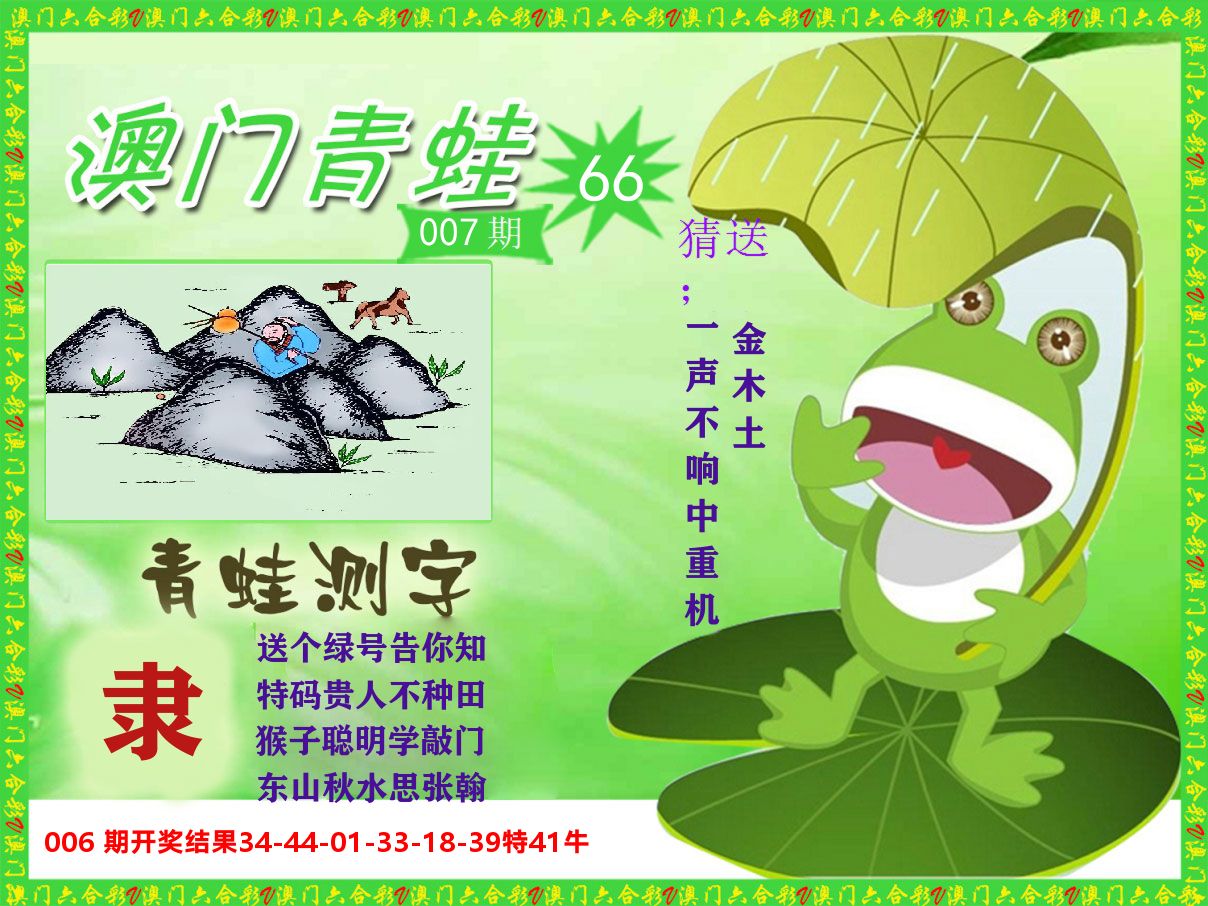 青蛙系列66 第7期