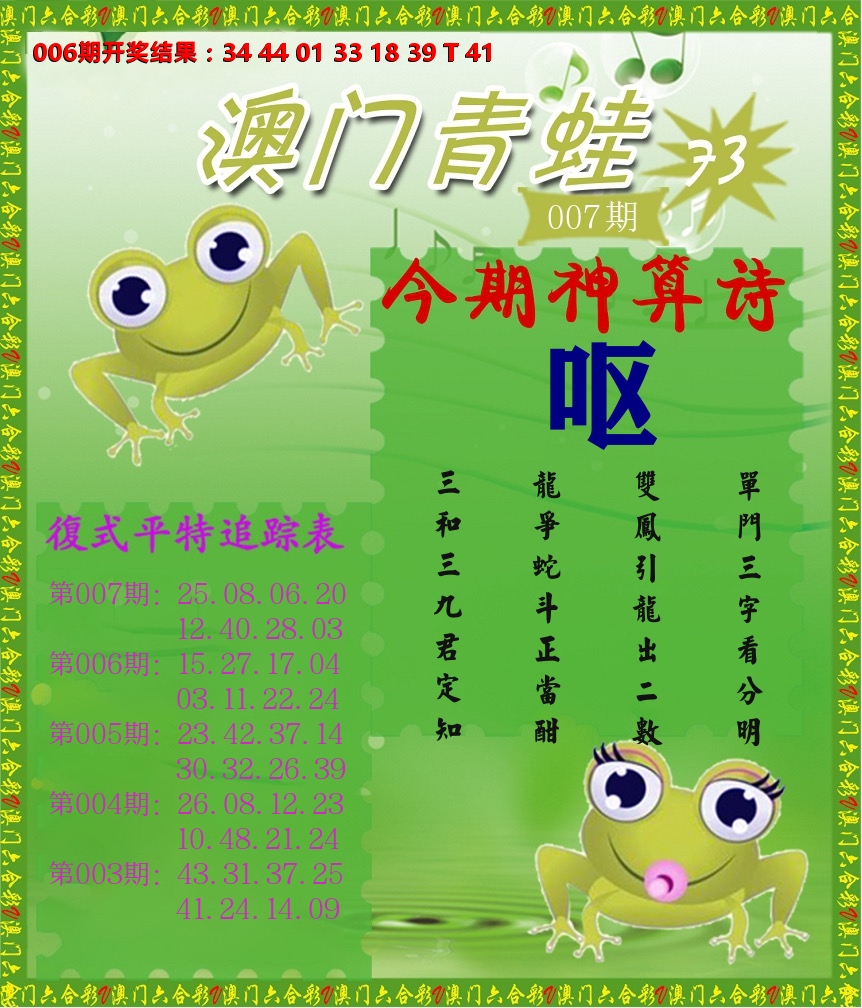 青蛙系列73 第7期