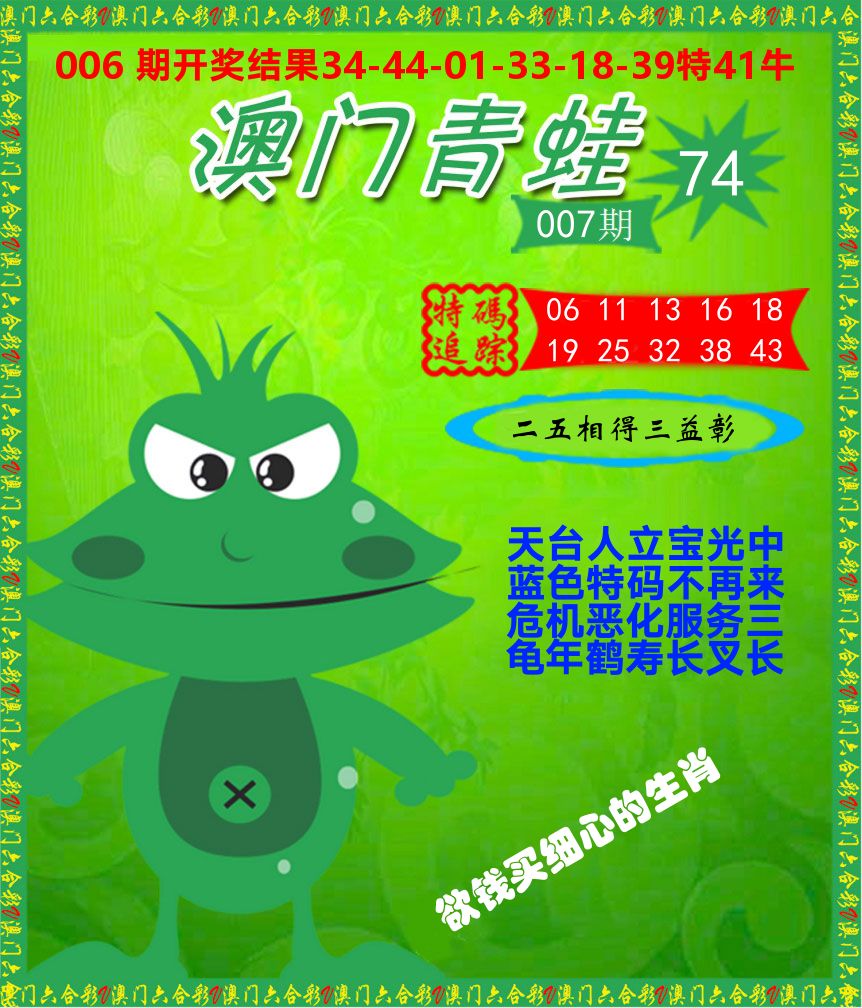 青蛙系列74 第7期