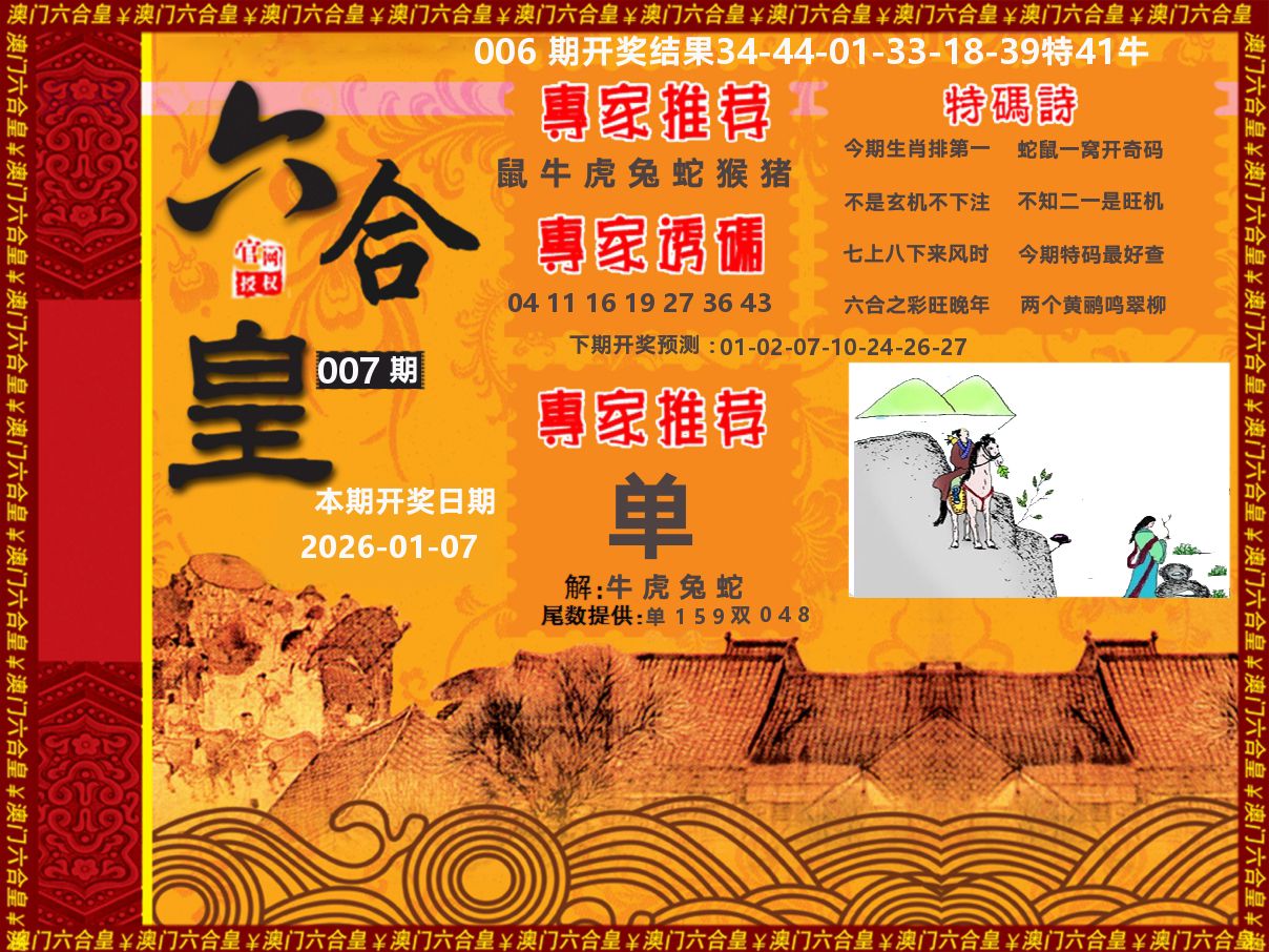 六合皇系列 第7期