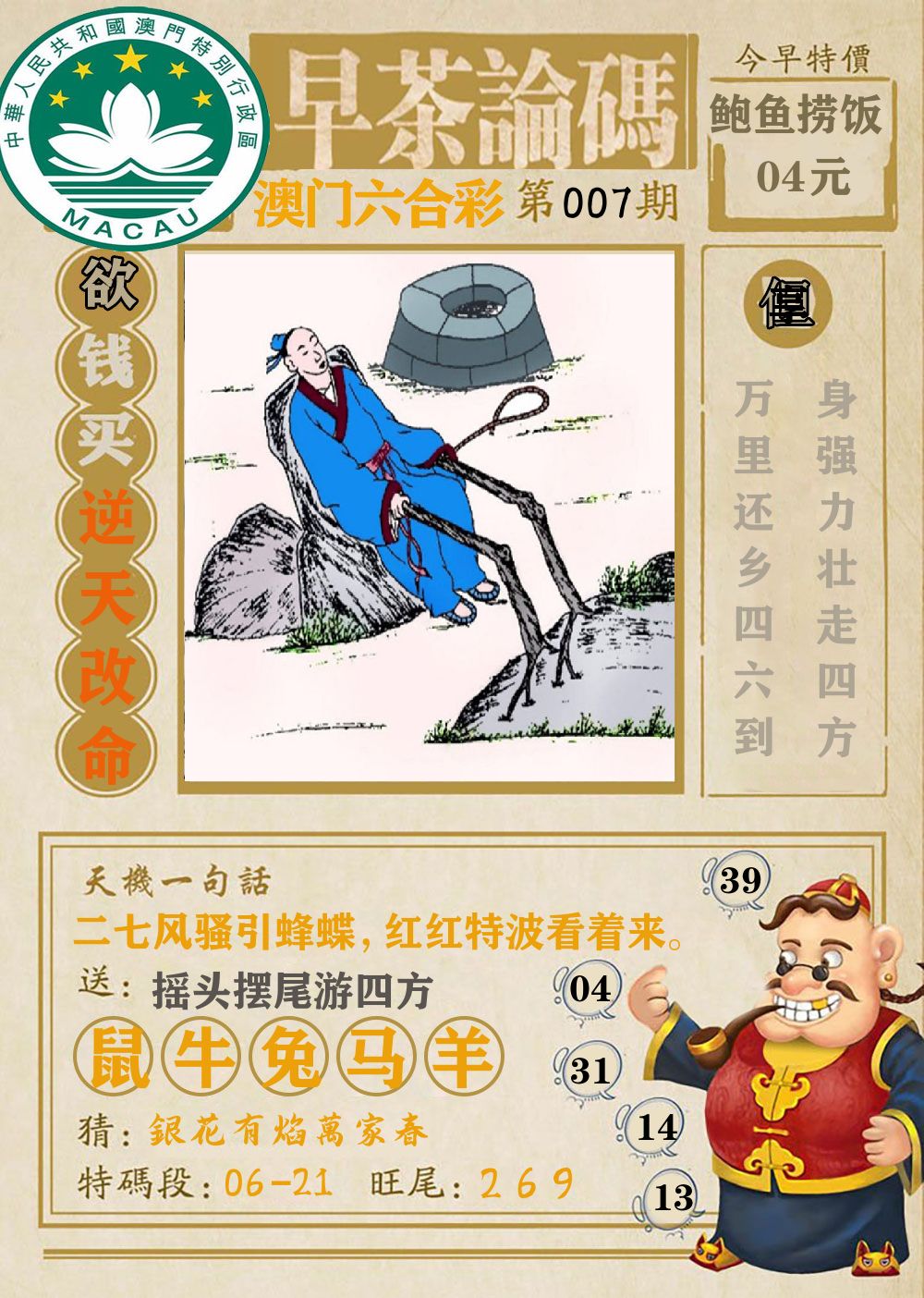 早茶论码 第7期