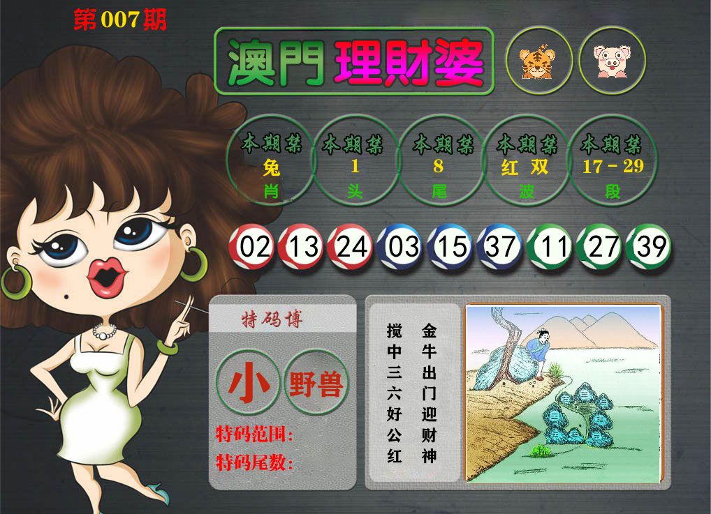 理财婆 第7期