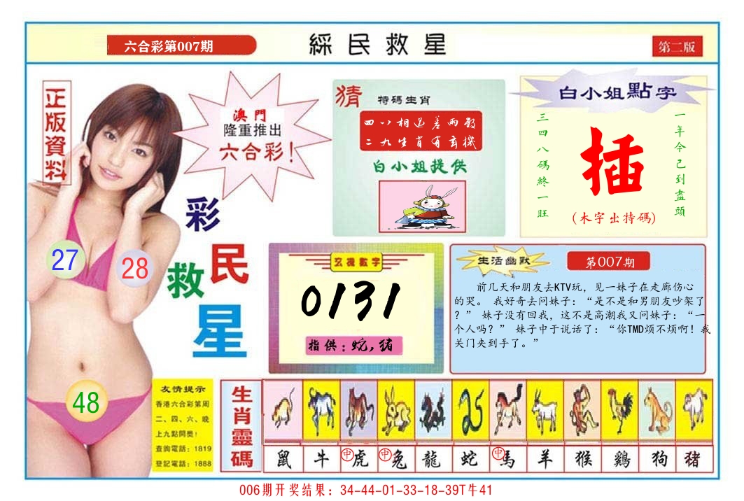 澳门彩民救星B 第7期