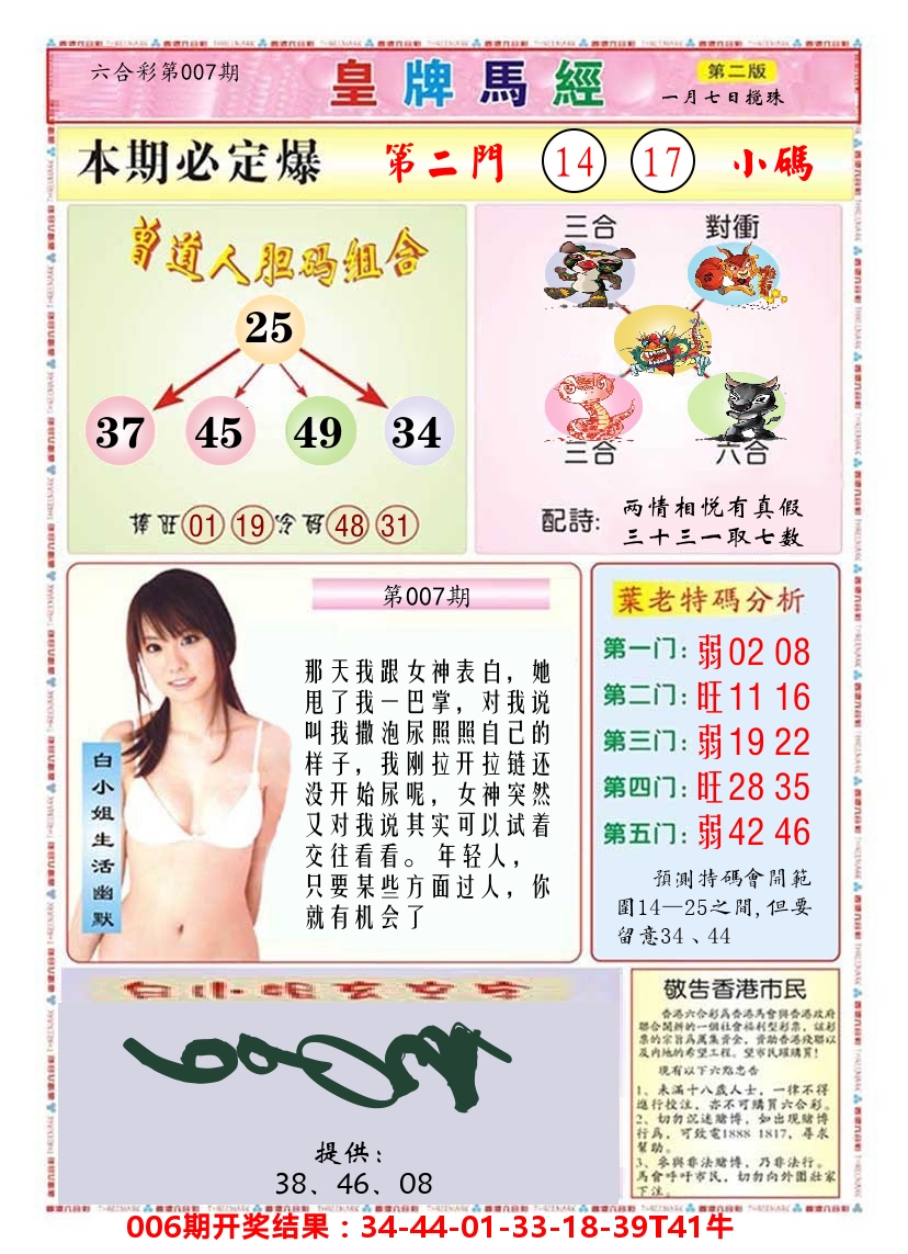澳门皇牌马经B 第7期