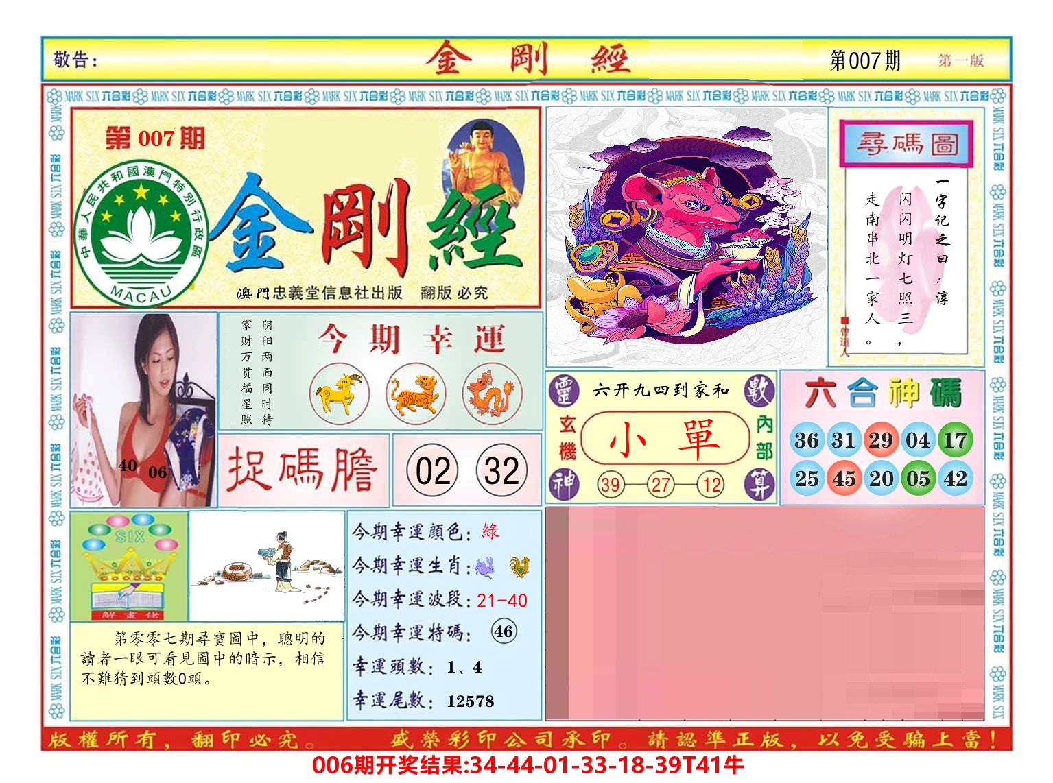澳门金刚经 第7期