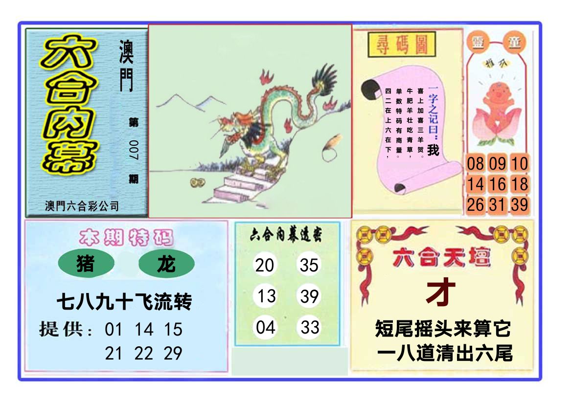 六合内幕 第7期