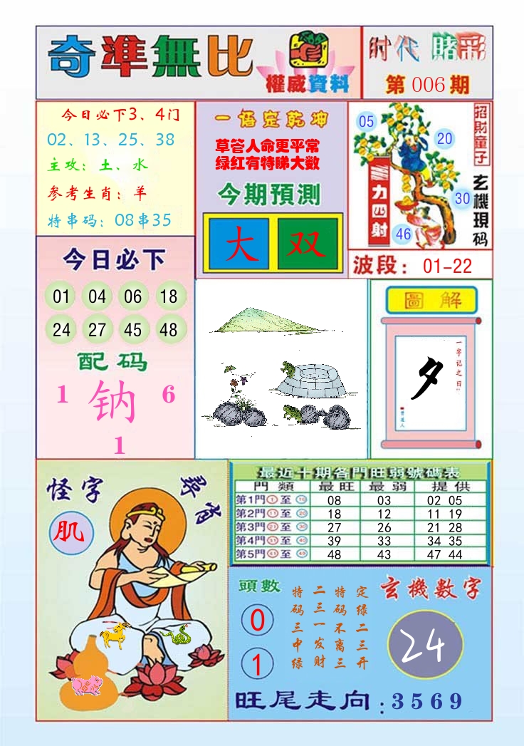 时代赌彩 第7期