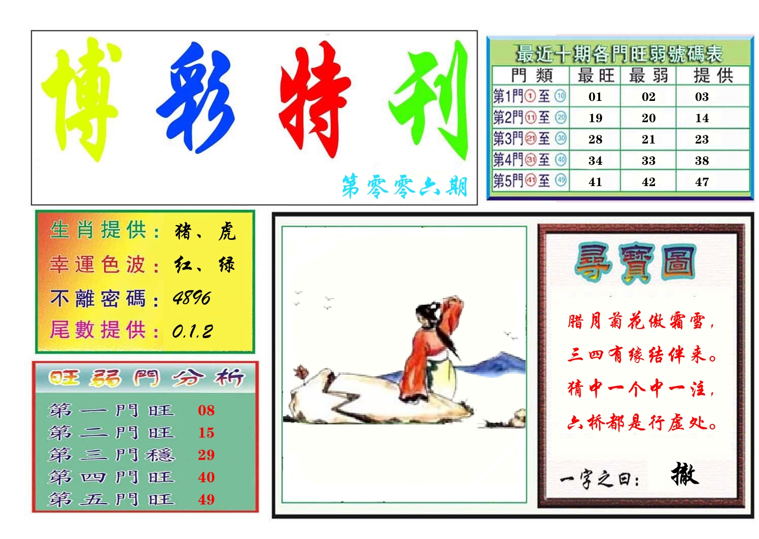 博彩特刊 第7期