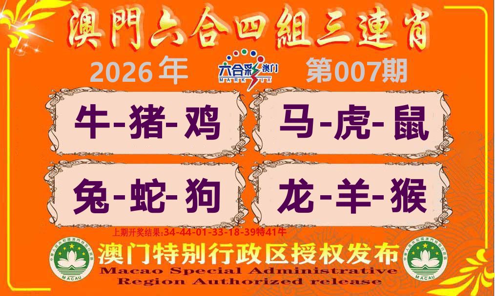 六合三连肖 第7期