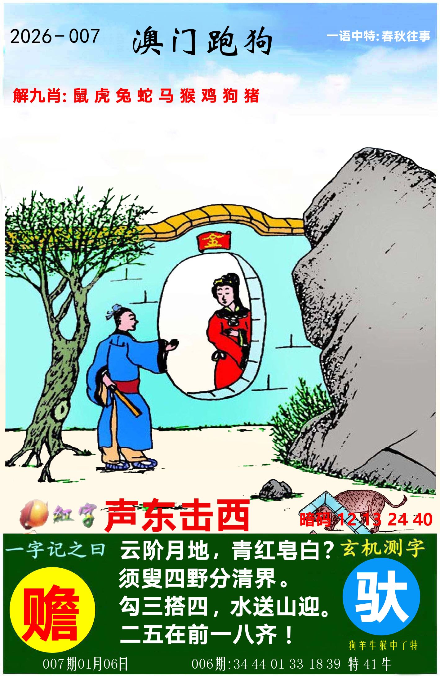 澳门跑狗图 第7期