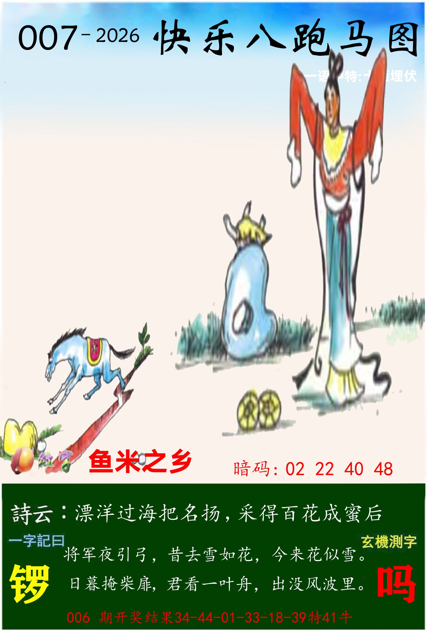 澳门跑马 第7期