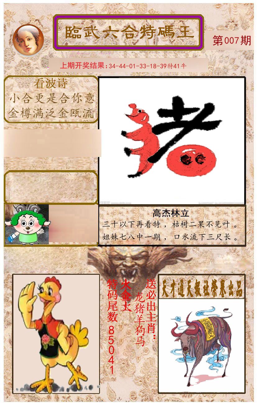臨武六合特码王 第7期